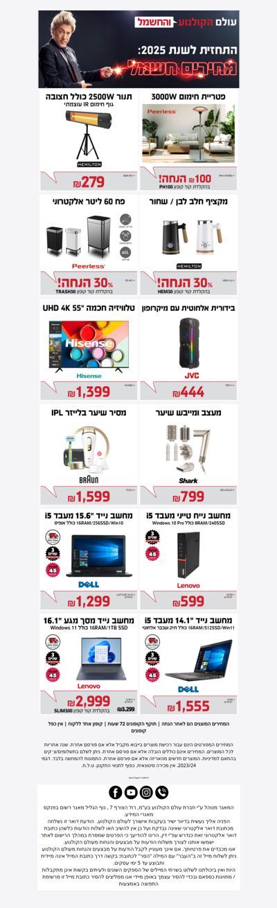 קופונים בלעדיים עבורך עד 30% הנחה בעולם הקולנוע והחשמל  - פרסומת