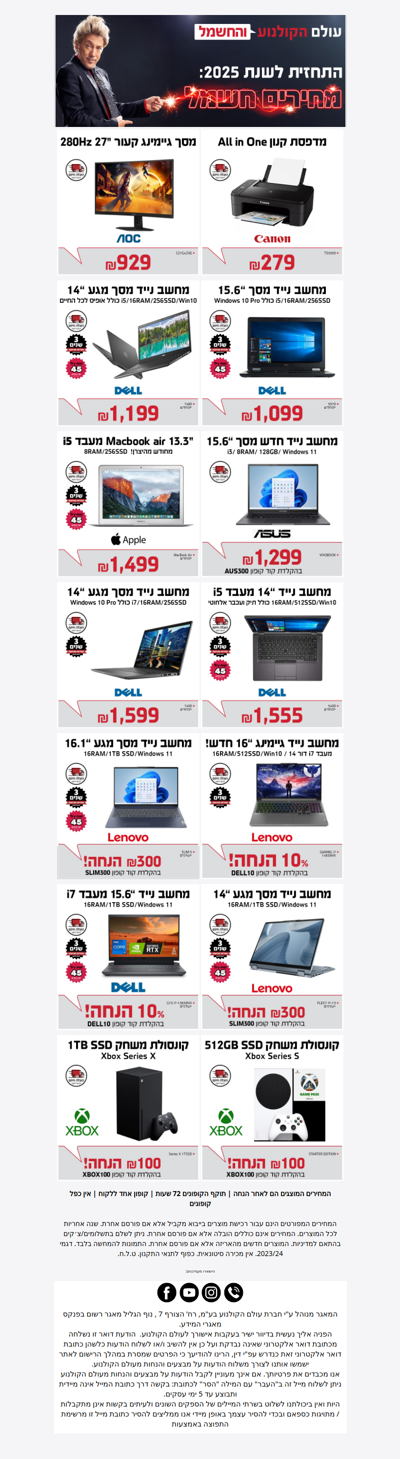 קופונים על מגוון מחשבים עד 20% הנחה בעולם הקולנוע והחשמל  - פרסומת