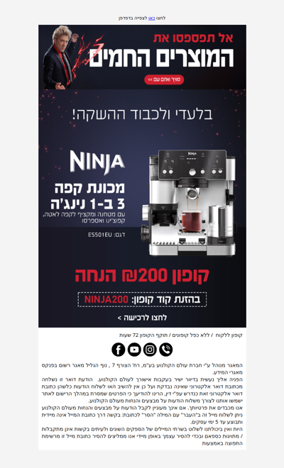 קופון בלעדי להשקה על מכונת קפה 3 ב1 מבית NINJA  - פרסומת