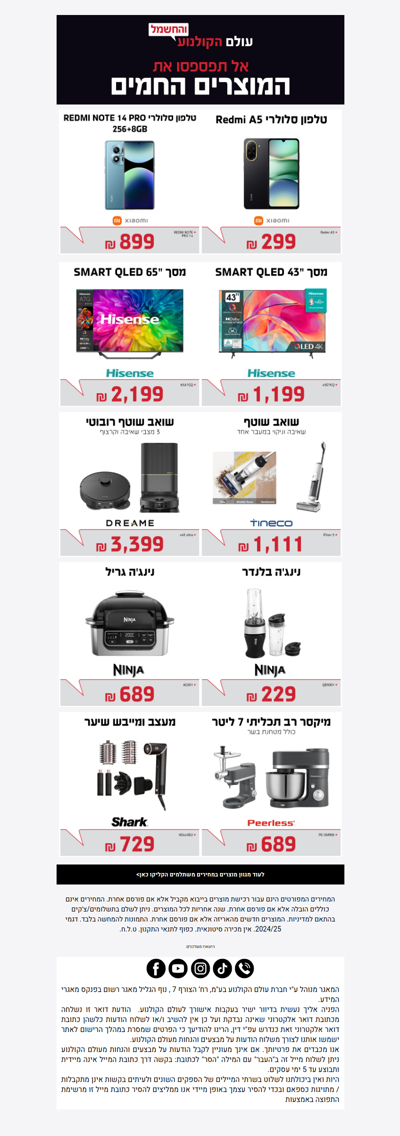 היי , המוצרים החמים במחירים מיוחדים מחכים כאן>    פרסומת