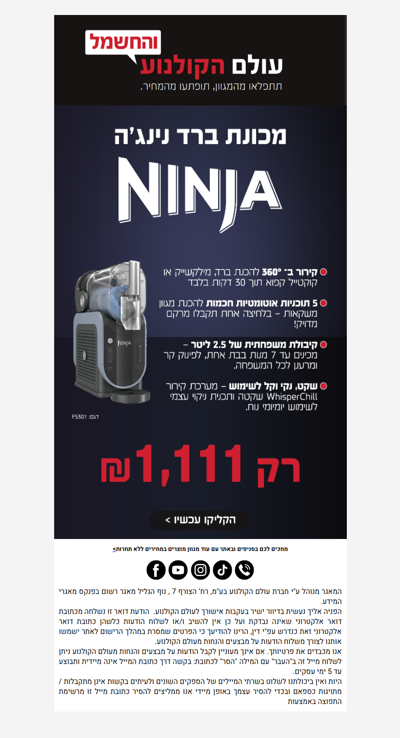 , מכונת הברד של NINJA במחיר שלא חוזר ❄️ אל תפספסו!   >> פרסומת