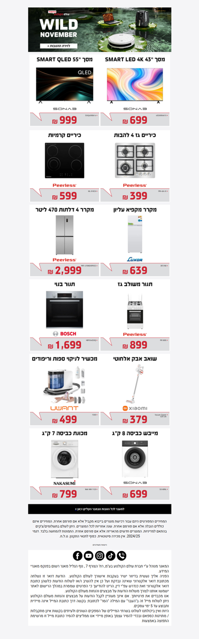 , זה הזמן להתחדש- מחירי נובמבר מפתיעים!! 😲> פרסומת