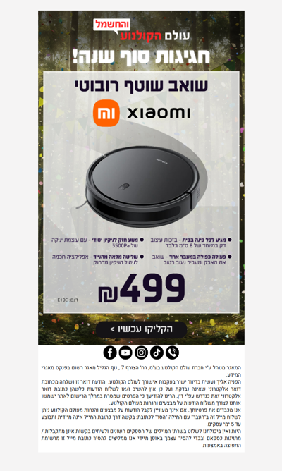 , 2026 כאן ועדיין אין לך שואב שוטף?  >> פרסומת