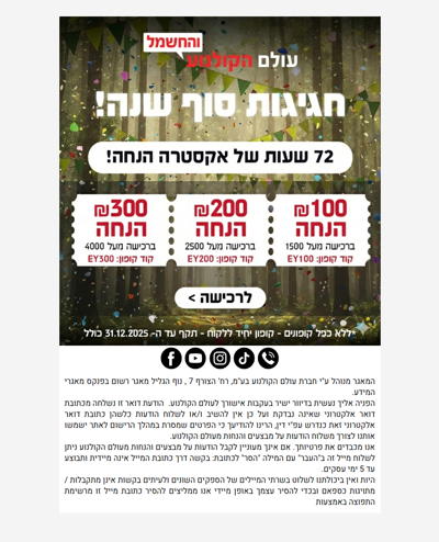 , קיבלת אקסטרה הנחה ל-72 שעות בלבד! 🥳 >> פרסומת