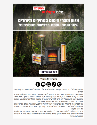 , הטבה שווה רק עד מחר בעולם הקולנוע והחשמל🔥  >> פרסומת