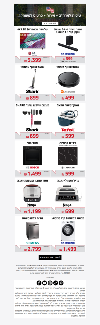 , כל הדילים החמים של השבוע כאן > פרסומת