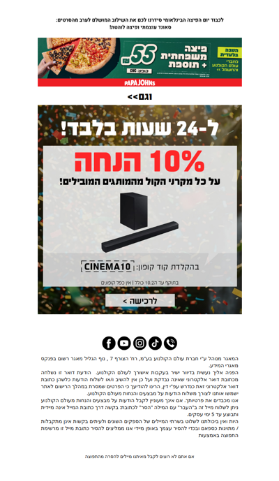 , מה הקשר בין פיצה לחשמל?? 🧐   >> פרסומת