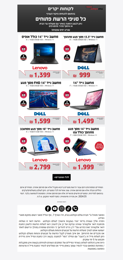 , לאור המצב, הנחות על מגוון מחשבים ניידים >   פרסומת