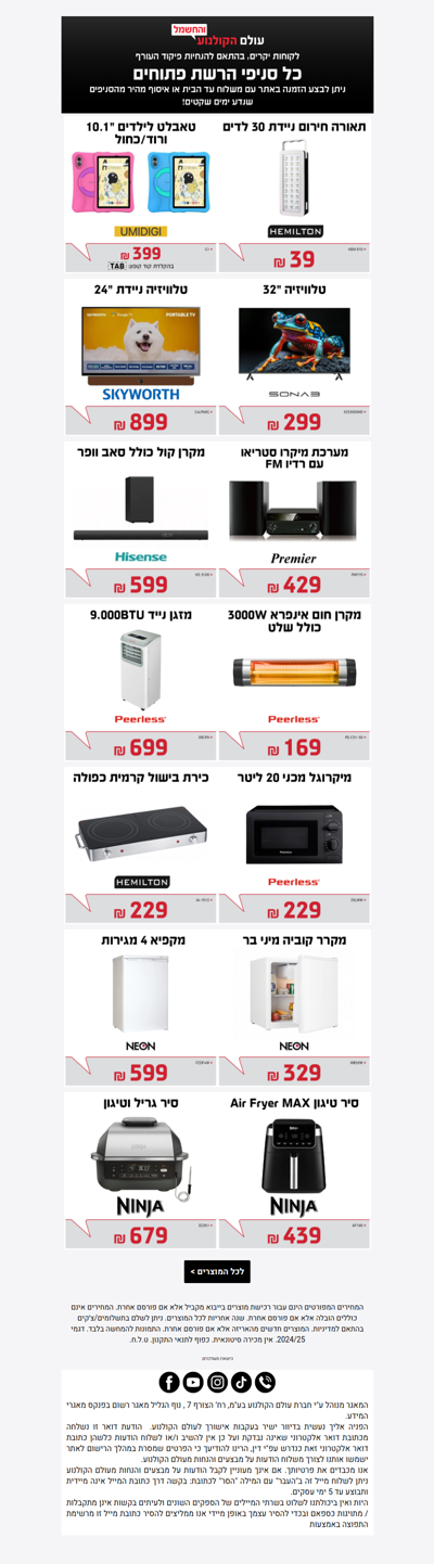 , עדכון חשוב והנחות על מוצרים נבחרים כאן בפנים>      פרסומת