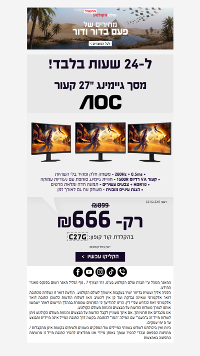 , חיסול מלאי מסך גיימינג 😱>> פרסומת
