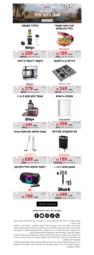 , נשאר לך רק לבחור 🎁 >>     פרסומת