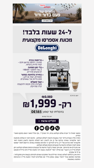 , בא לך חווית בית קפה במטבח שלך? ☕ >>>                        פרסומת