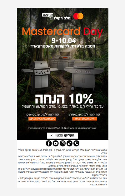 , הטבה 🔥 ללקוחות מאסטרקארד  >>>                        פרסומת