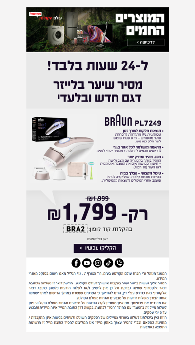 , דיל לוהט לקראת הקיץ ☀️ >>>                        פרסומת