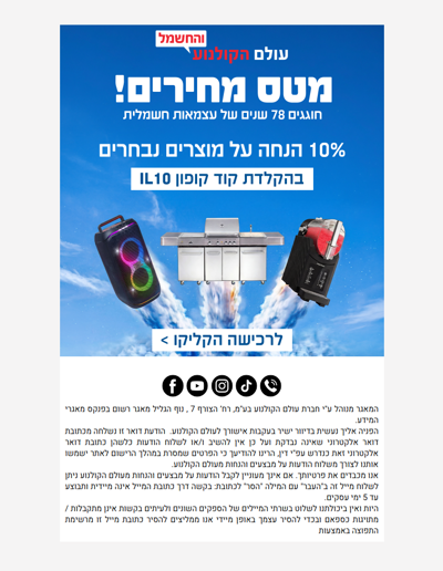 , עצמאות בעולם הקולנוע והחשמל 🇮🇱 >>>                        פרסומת