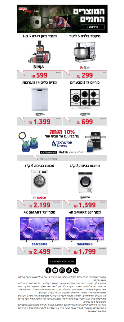 , כל ההטבות השוות של השבוע >>     פרסומת