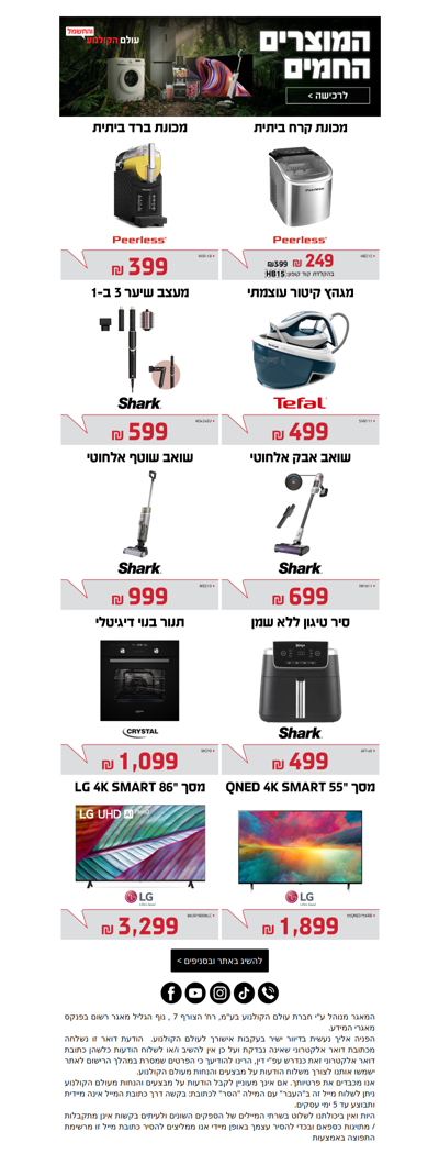 , ההטבות השוות של השבוע מחכות לך כאן >>     פרסומת