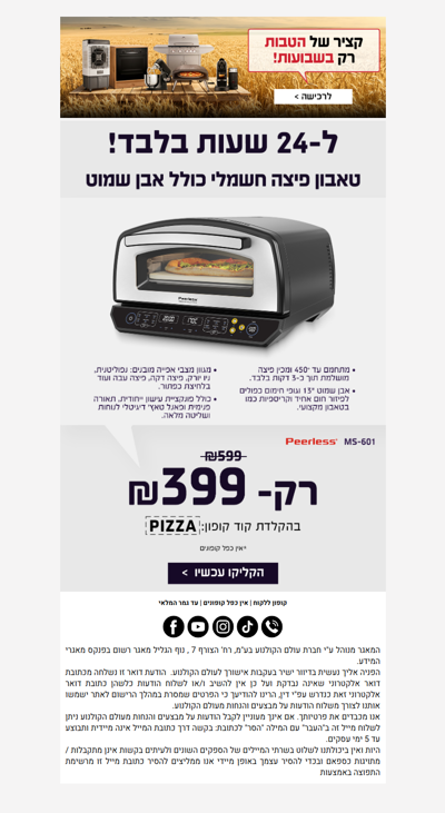 , מסיבת פיצה ל-24 שעות 🍕  >> פרסומת