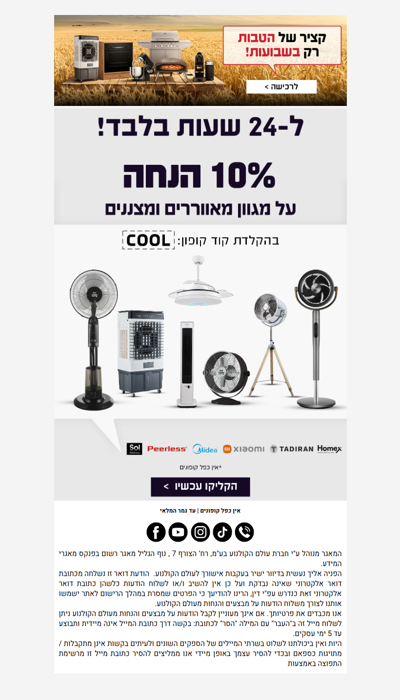 , קיבלת 10% הנחה ☀️  >> פרסומת