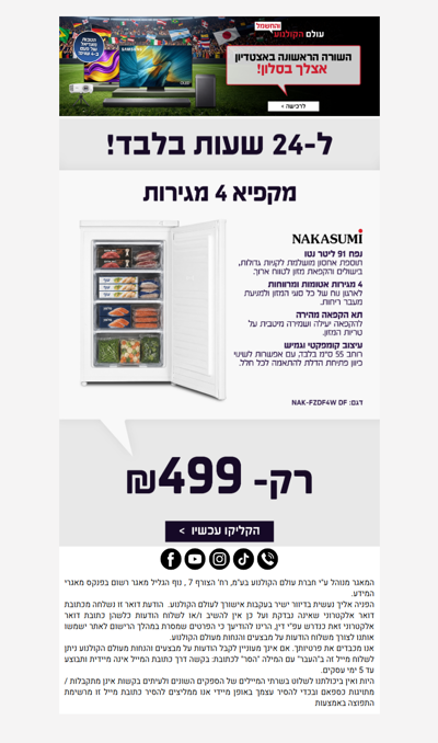, נגמר המקום במקפיא? יש לנו פתרון 🧊  >> פרסומת