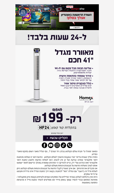 , שליטה מהנייד, קירור מושלם ומחיר מפתיע 📱❄️ >> פרסומת