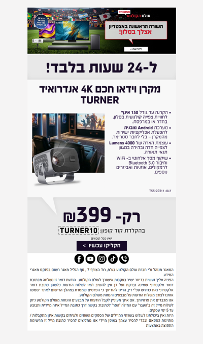 , מסך ענק, מחיר קטן! ⚽ >> פרסומת