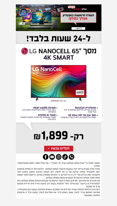 , : מסך של LG במחיר נדיר 😲 >> פרסומת