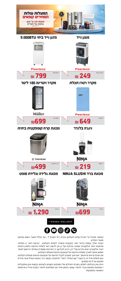 , דילים חדשים שאסור לפספס מחכים לך פה>>     פרסומת
