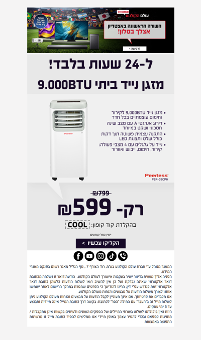 , פתרון קירור ללא התקנה! 🥶  >> פרסומת