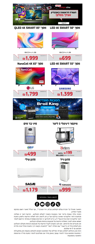 , מה הדילים הכי שווים עכשיו? הנה התשובה >>     פרסומת