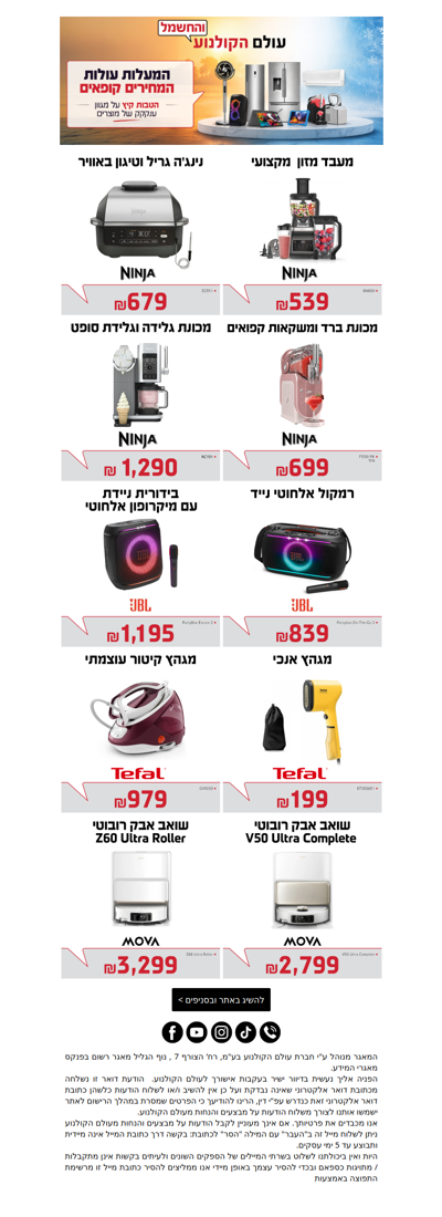 , המוצרים השווים של השבוע במחיר מיוחד >>     פרסומת