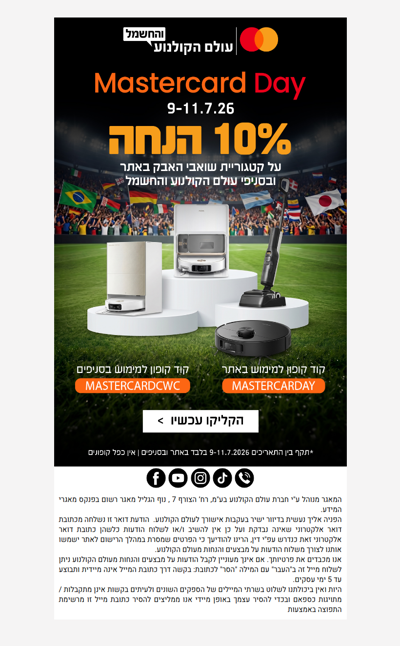 , הטבה מטורפת ללקוחות מאסטרקארד! 🥳  >> פרסומת