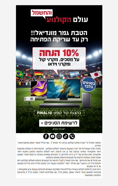, הטבה של פעם ב-4 שנים! ⚽  >> פרסומת