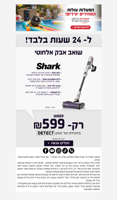 , הלהיט של SHARK בהטבה 💥  >> פרסומת
