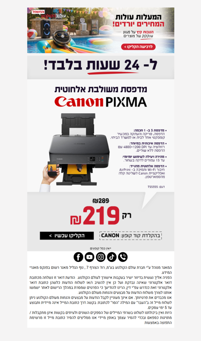 , זו לא טעות!! מדפסת במחיר שלא תאמינו 😱 >> פרסומת