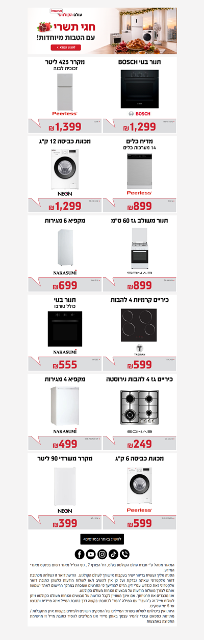 , ההצעות החמות ביותר של השבוע 🔥 >> פרסומת