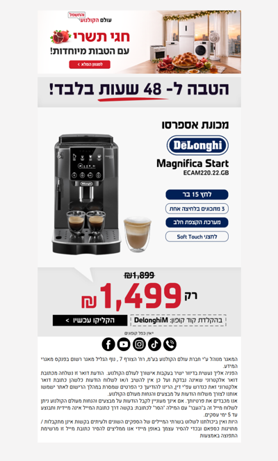 , דלונגי בהטבה מיוחדת ☕ >> פרסומת