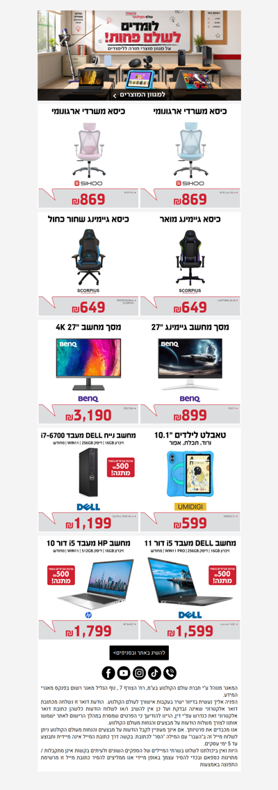 , נערכים ללימודים במחירים מיוחדים 😍 >> פרסומת