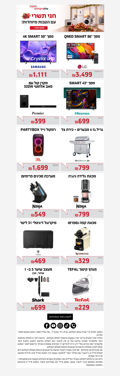 , השנה מתכוננים לחג בזמן! 🍏⏰ >> פרסומת