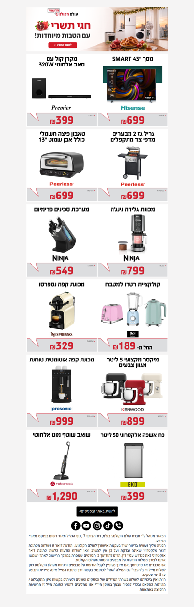 , יש לנו מתנות לחג בשבילך! 🍯 🍏  >> פרסומת