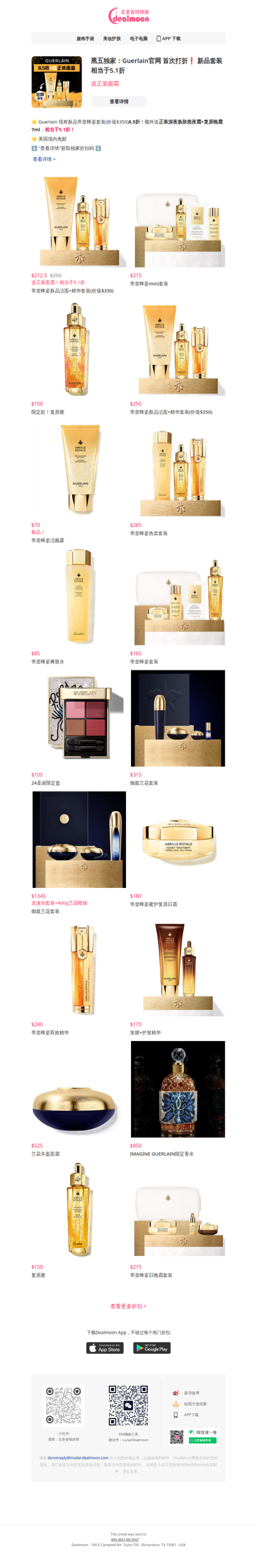 Guerlain 独家首次打折❗ 5.1折入新品帝皇蜂姿套装🤩🤩还送正装面霜💖冲冲冲～