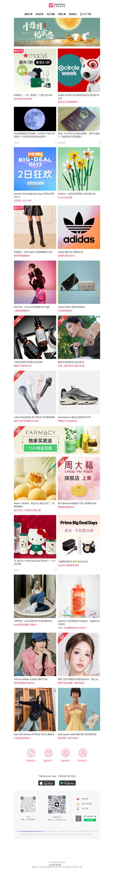 中秋来赏月🌕今晚”丰收月”惊艳夜空🎑｜Amazon Prime Day抢跑💨一波乐高突然降价🔻好多仅$4-$6