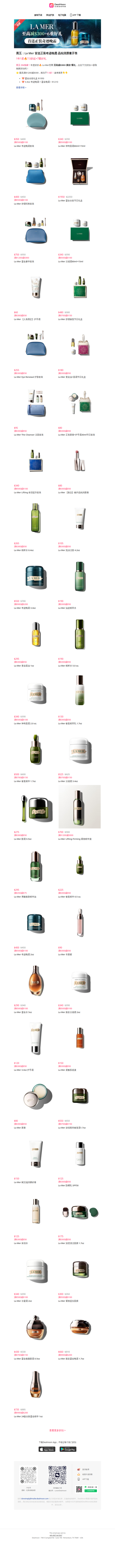 开抢🔥La Mer 7.5折起+7重好礼🎁🎁首送正装奇迹晚霜， 鎏金节日礼盒买就拿下全部豪礼❗️