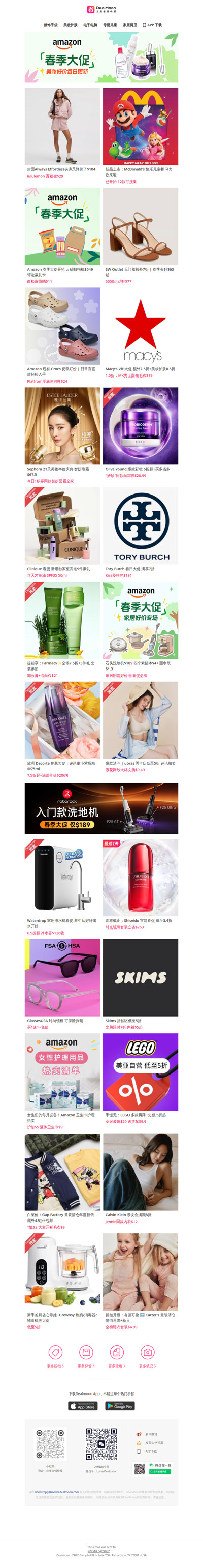 麦当劳儿童餐马力欧来啦❗️收12款玩具😍｜Amazon 春季大促🔥白松露防晒$11｜lululemon Always Effortless夹克$104🌟