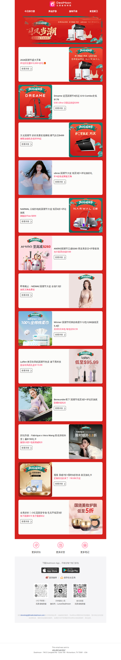 2026国潮节盛大开幕🎉评论区狂撒$10,000+好礼🎁追觅、方太、云鲸等国货享独家好价🙌🙌
