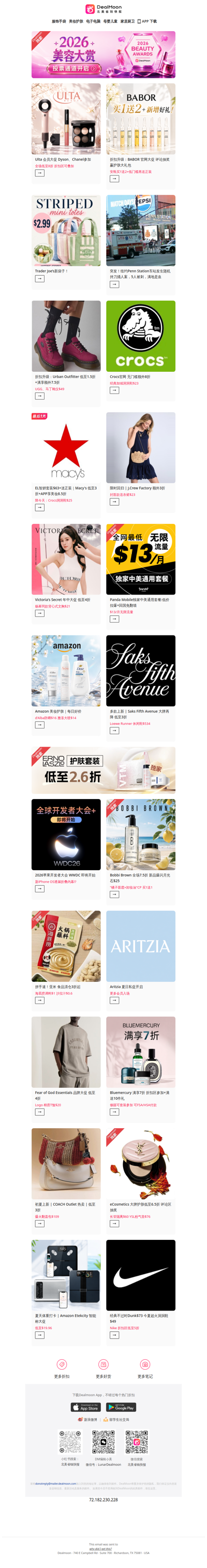 突发❗️纽约Penn Station车站发生随机持刀捅人案❗️5人被刺❗️ | Dealmoon 2026美容大赏投票正式开启🎊还有千元美妆大奖🎁