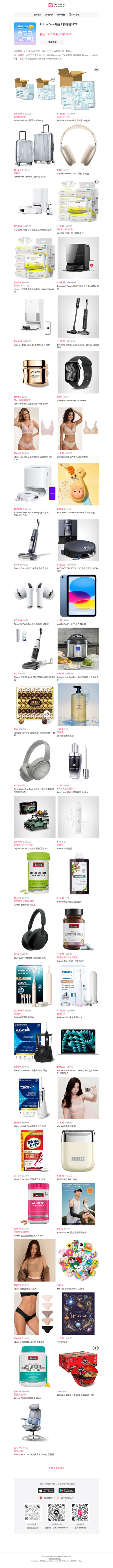Prime Day 2026开抢🔥🔥棉柔巾$3.3、苹果大耳机$399、扫拖机$179…4日狂欢抢不停，评论送好礼🎉🎉