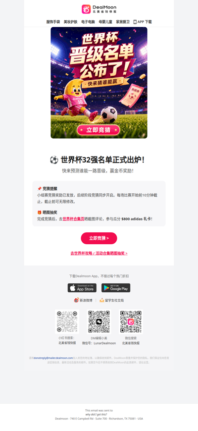 一键猜球⚽瓜分百万金币💰世界杯32强名单正式出炉🔥火热预测ing 还有抽奖送礼卡！