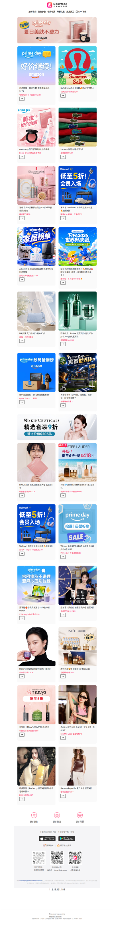 亚马逊Prime day好价继续冲🔥 | 雅顿空降6折！Estee Lauder套装6折😊 | 各个品牌年中大促火热进行中→