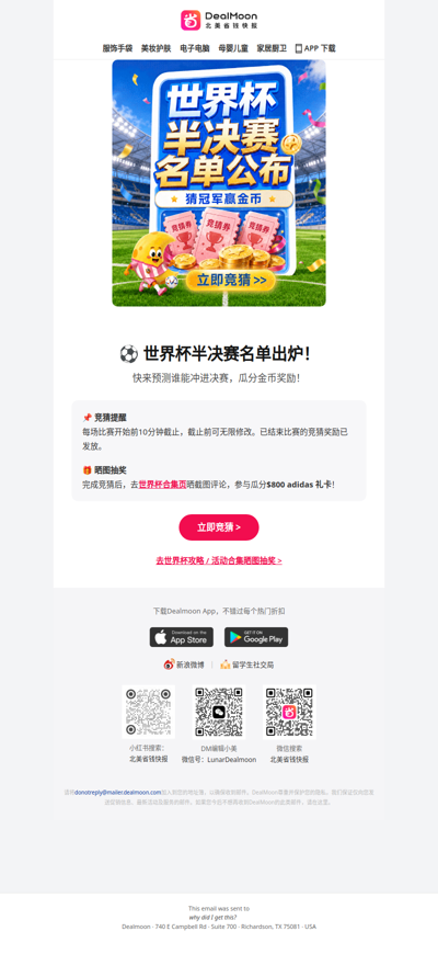 竞猜金币已到账❗️速查❗️世界杯最后冲刺⚽️ 猜决赛席位，瓜分百万金币💰